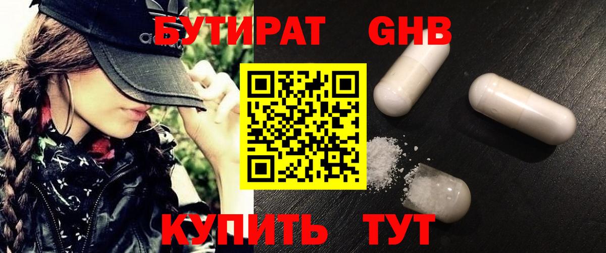Бутират бутандиол  Вход с VPN  Екатеринбург 