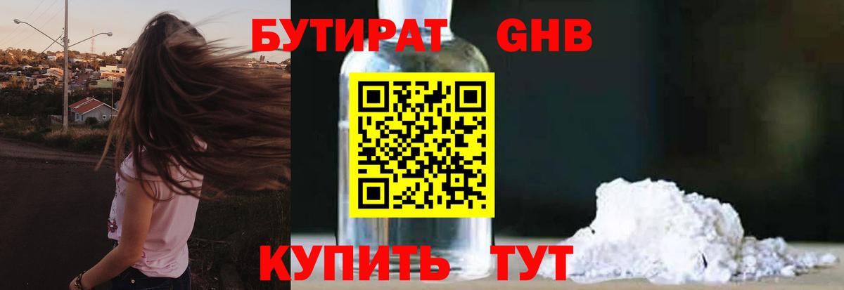 БУТИРАТ жидкий экстази Екатеринбург