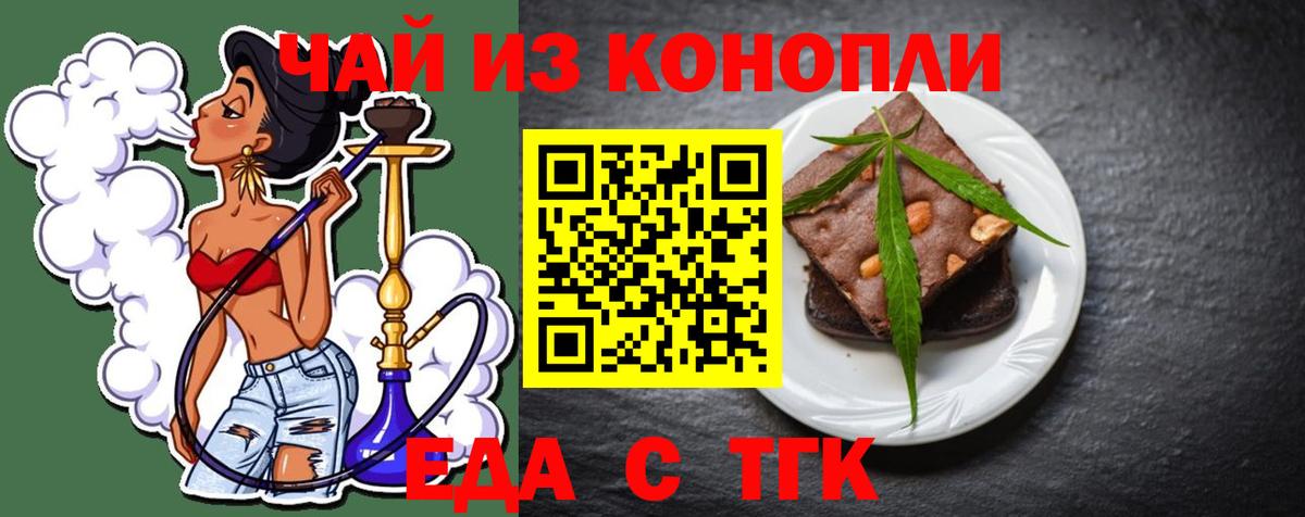 Еда ТГК конопля  Вход с VPN  Екатеринбург 