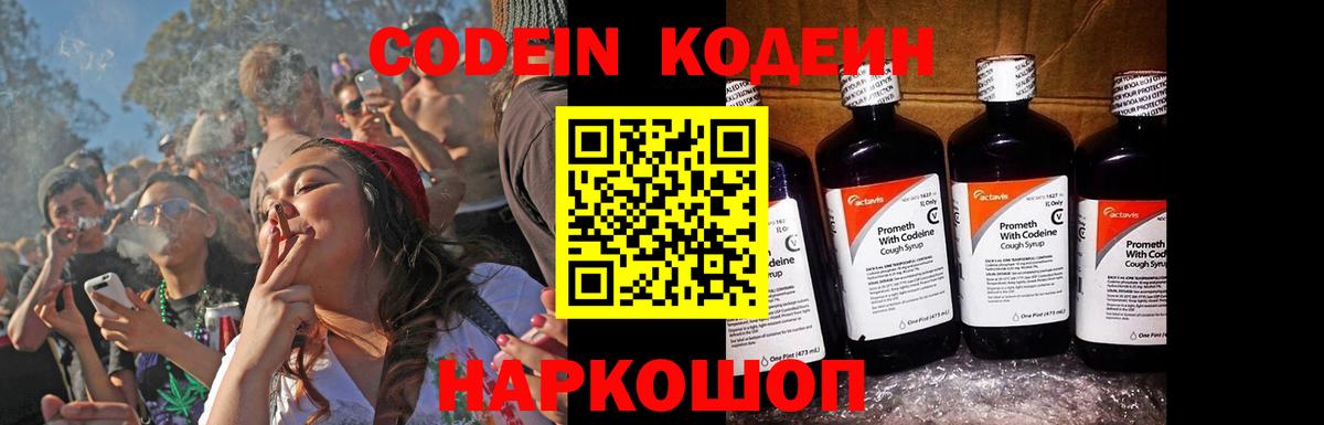 Екатеринбург  Кодеин Purple Drank  Вход с VPN  Кодеиновый сироп Lean напиток Lean (лин) 